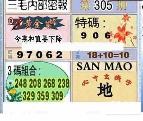 23305期: 三毛3D精品图谜