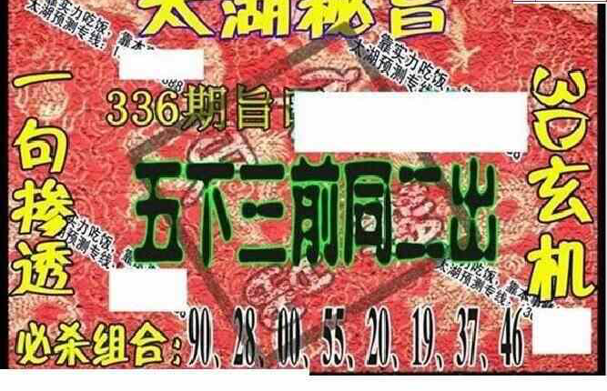 23336期: 太湖图福彩3D精品预测