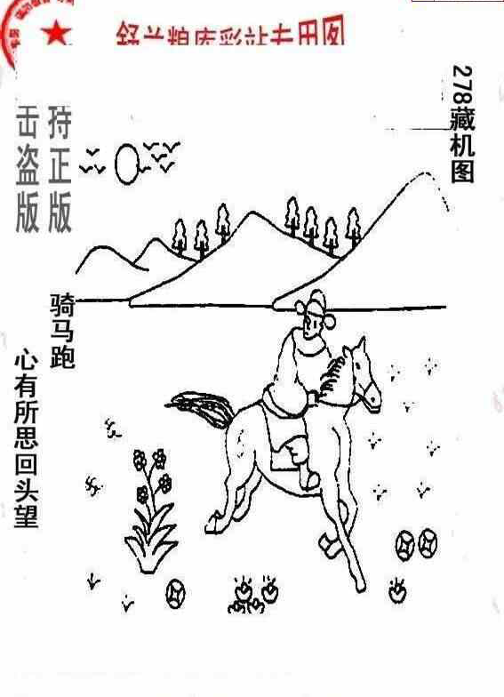 23278期: 老村长福彩3D天天图谜