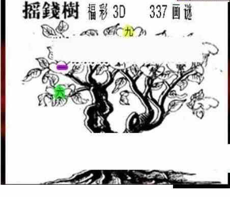 23337期: 三毛3D精品图谜