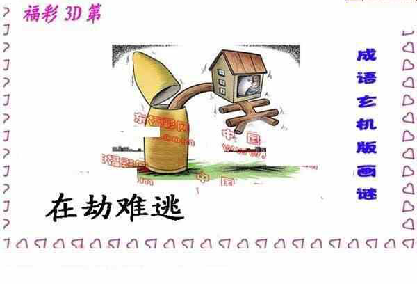 23329期: 福彩3D丹东全图分析