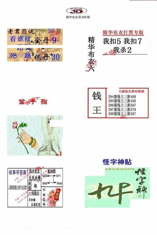23298期: 福彩3D全套图版参考