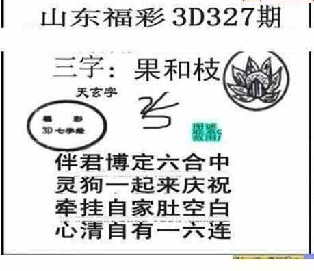 23327期: 三毛3D精品图谜