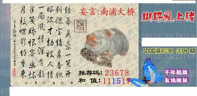 23338期: 3D蝴蝶世家蝴蝶彩图