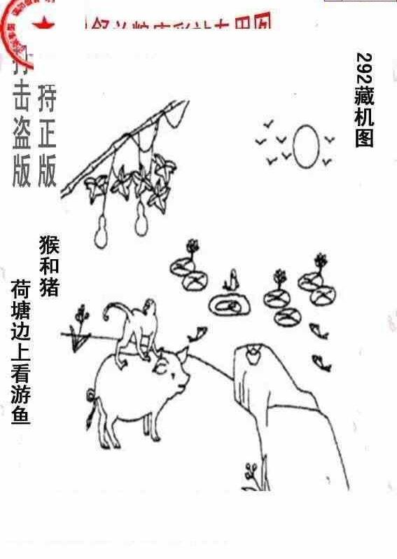 23292期: 老村长福彩3D天天图谜