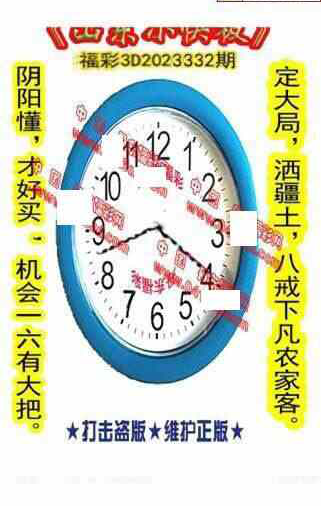 23332期: 福彩3D丹东全图分析