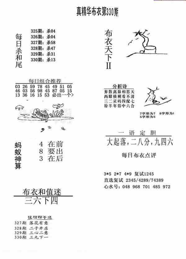 23330期: 福彩3D全套图版参考