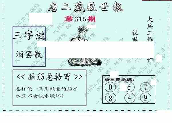 23316期: 大兵福彩3D黄金报图版