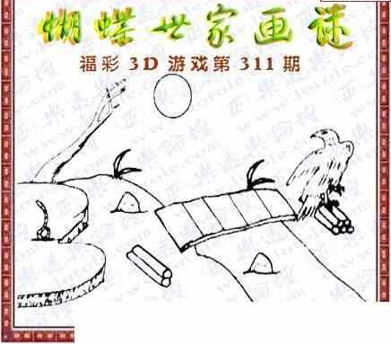 23311期: 3D蝴蝶世家蝴蝶彩图