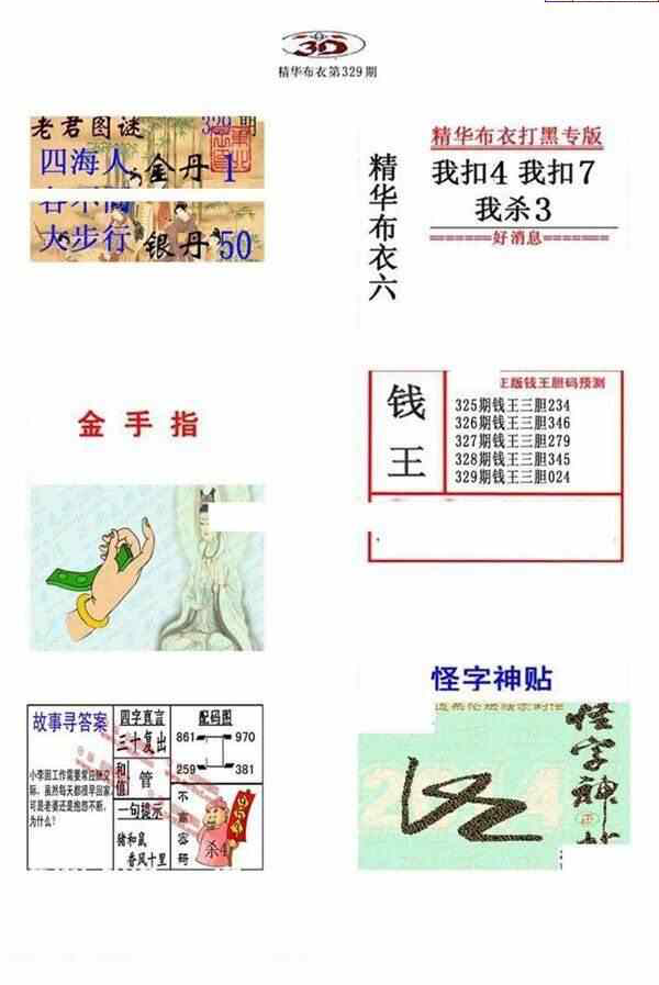 23329期: 福彩3D全套图版参考
