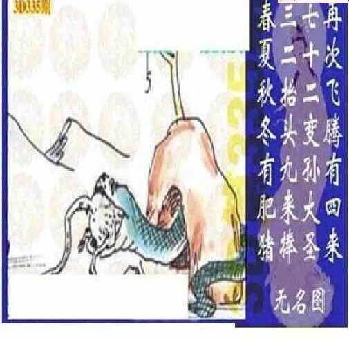 23335期: 太湖图福彩3D精品预测