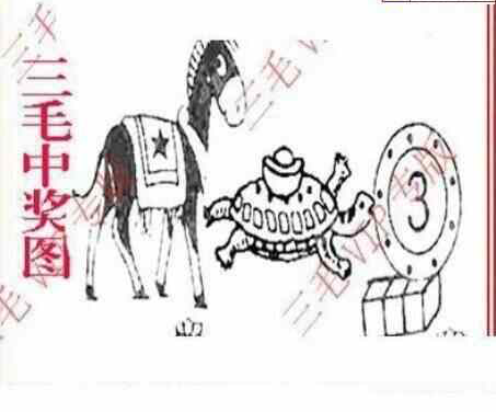 23335期: 三毛3D精品图谜