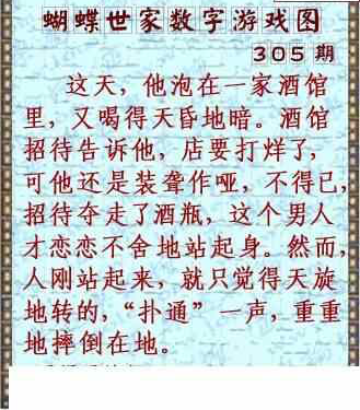 23305期: 3D蝴蝶世家蝴蝶彩图