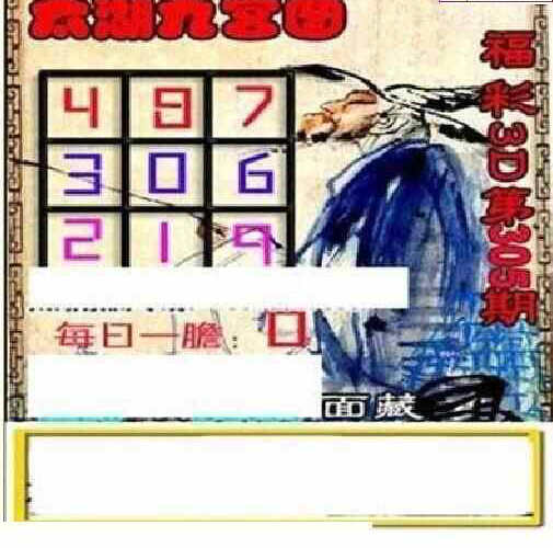 23305期: 太湖图福彩3D精品预测