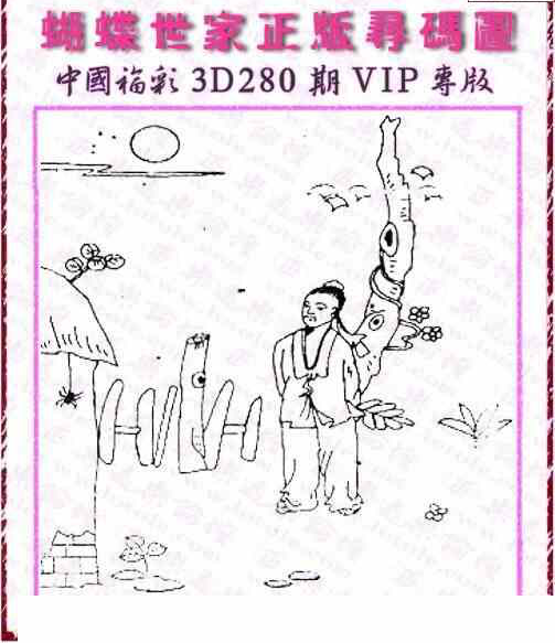 23280期: 3D蝴蝶世家蝴蝶彩图