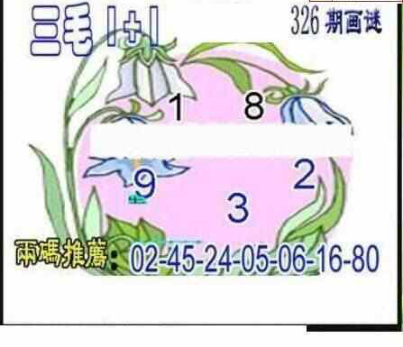 23326期: 三毛3D精品图谜