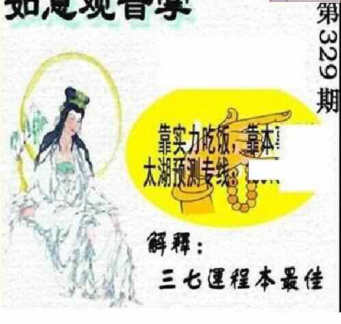 23329期: 太湖图福彩3D精品预测