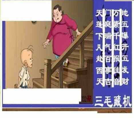 23332期: 三毛3D精品图谜