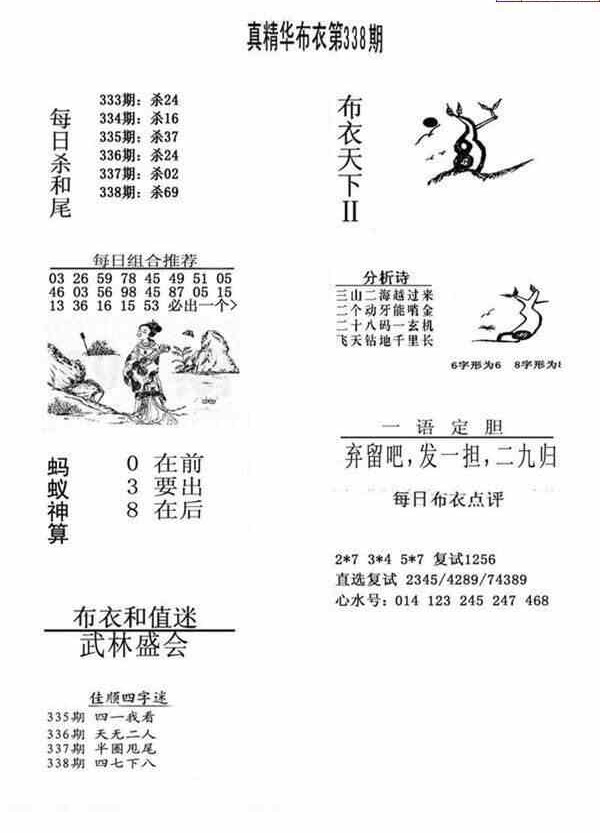 23338期: 福彩3D全套图版参考