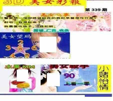23339期: 三毛3D精品图谜