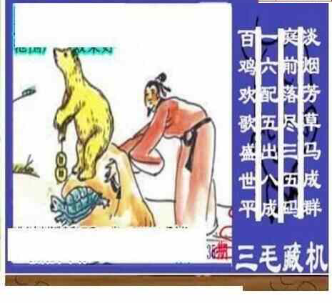 23335期: 三毛3D精品图谜