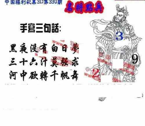 23330期: 福彩3D丹东全图分析