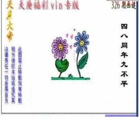 23326期: 三毛3D精品图谜