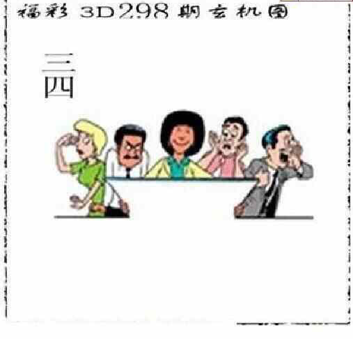 23298期: 太湖图福彩3D精品预测