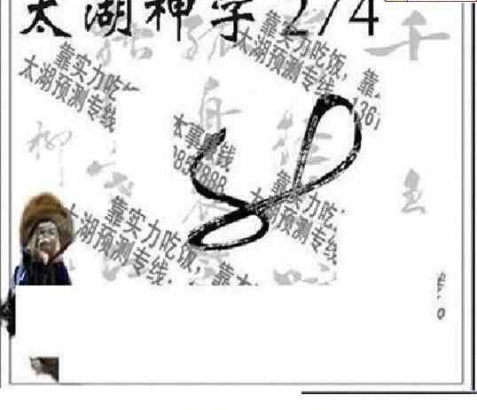 23274期: 太湖图福彩3D精品预测