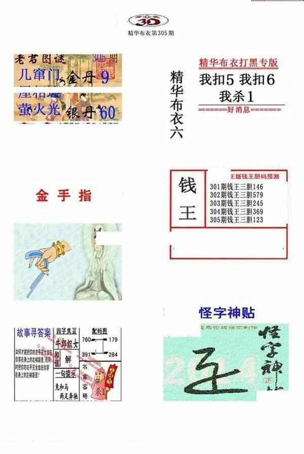 23305期: 福彩3D全套图版参考