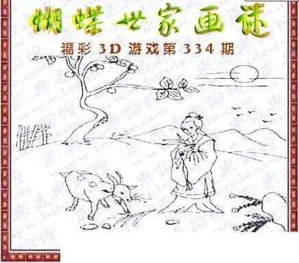 23334期: 3D蝴蝶世家蝴蝶彩图