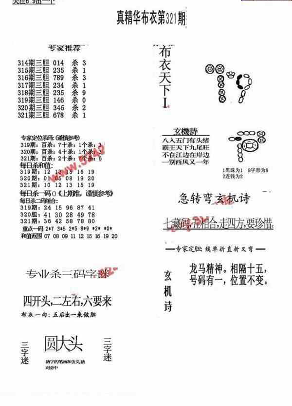 23321期: 福彩3D全套图版参考