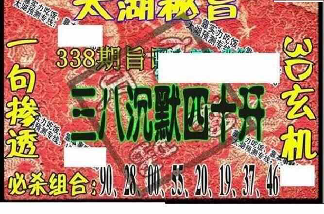 23338期: 太湖图福彩3D精品预测