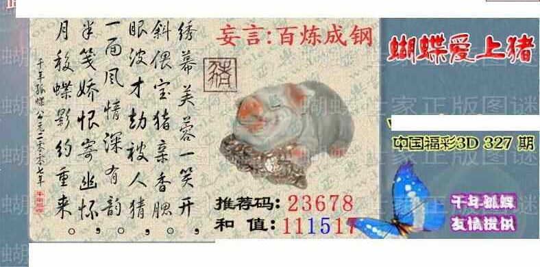 23327期: 3D蝴蝶世家蝴蝶彩图