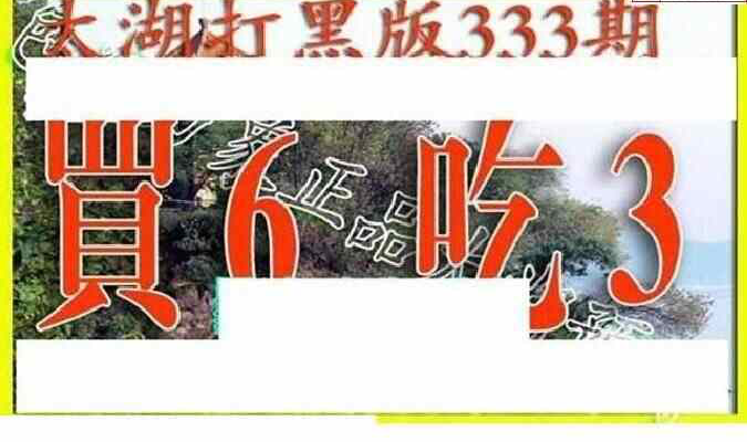 23333期: 太湖图福彩3D精品预测