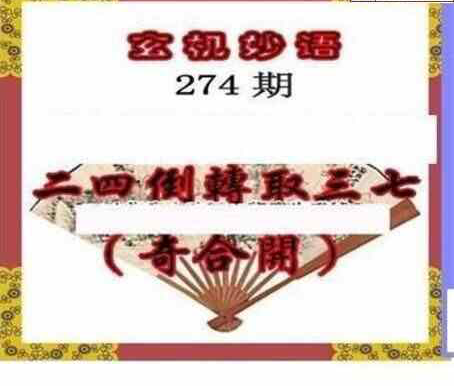 23274期: 三毛3D精品图谜