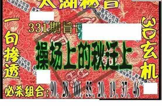 23331期: 太湖图福彩3D精品预测