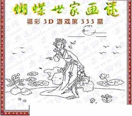 23333期: 3D蝴蝶世家蝴蝶彩图