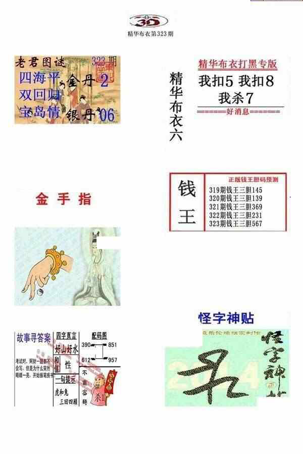 23323期: 福彩3D全套图版参考