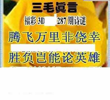 23287期: 三毛3D精品图谜
