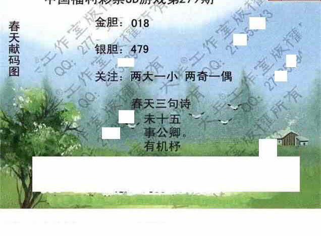 23279期: 大兵福彩3D黄金报图版