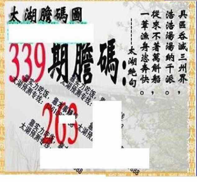 23339期: 太湖图福彩3D精品预测
