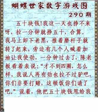 23290期: 3D蝴蝶世家蝴蝶彩图