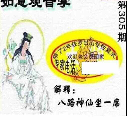 23305期: 太湖图福彩3D精品预测