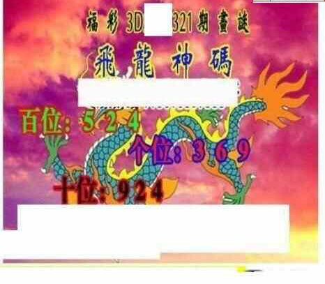 23321期: 三毛3D精品图谜