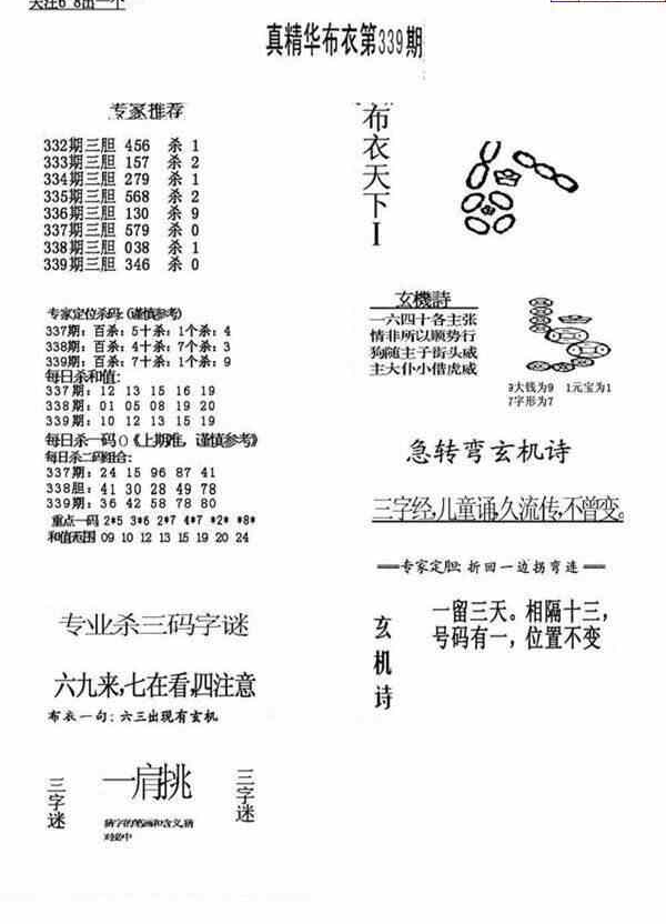 23339期: 福彩3D全套图版参考