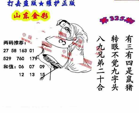 23325期: 福彩3D丹东全图分析