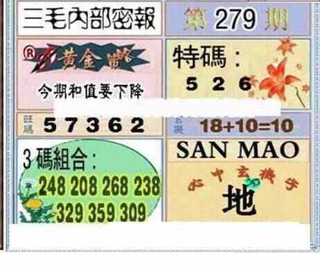 23279期: 三毛3D精品图谜