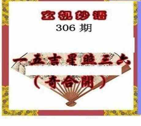 23306期: 三毛3D精品图谜