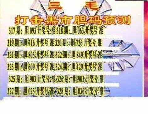 23328期: 三毛3D精品图谜